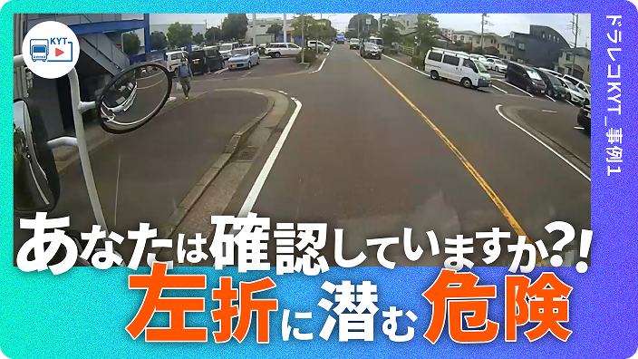 ドラレコKYT動画