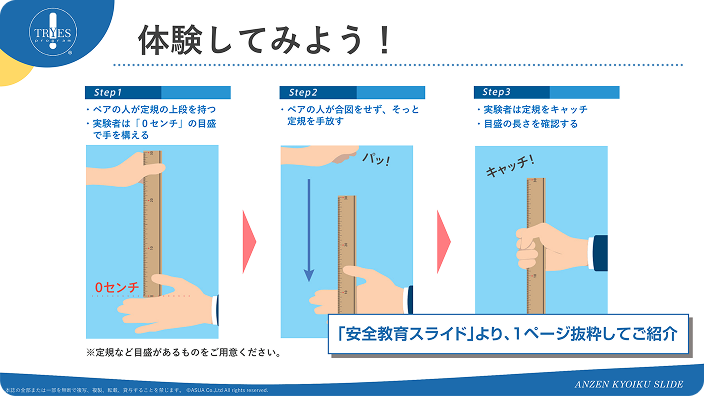 安全教育スライド