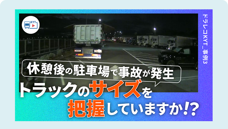 ドラレコKYT動画のサムネイル