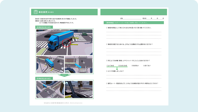 事故事例資料のサムネイル