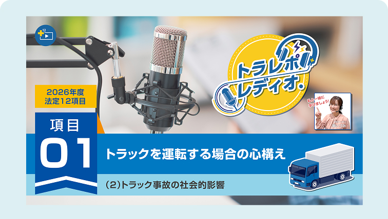 法定12項目解説付き動画 項目1のサムネイル