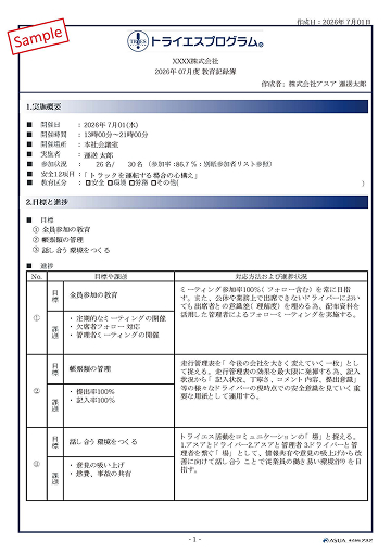 議事録のサンプル