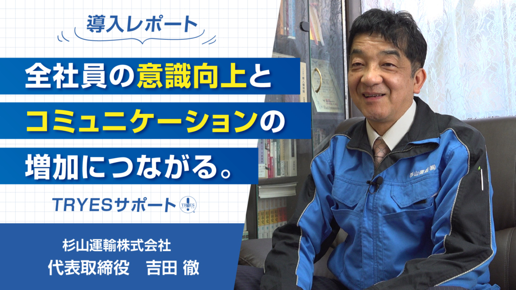 杉山運輸株式会社