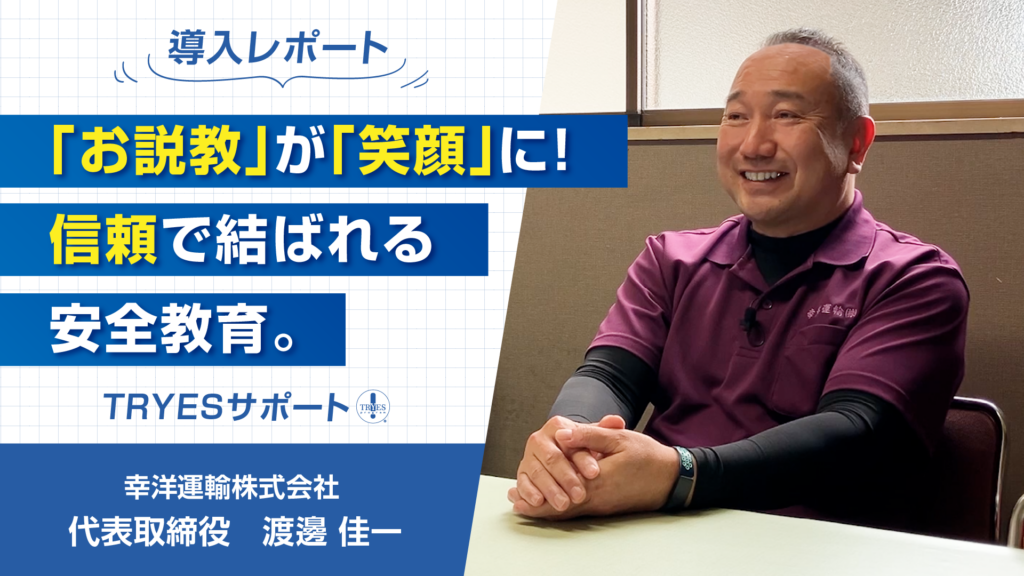 幸洋運輸株式会社