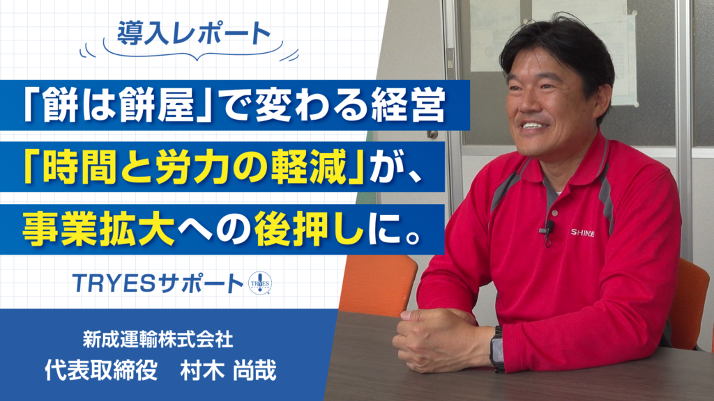 新成運輸株式会社