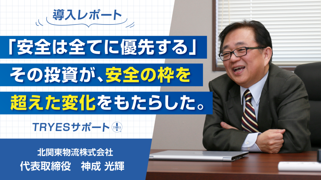 北関東物流株式会社