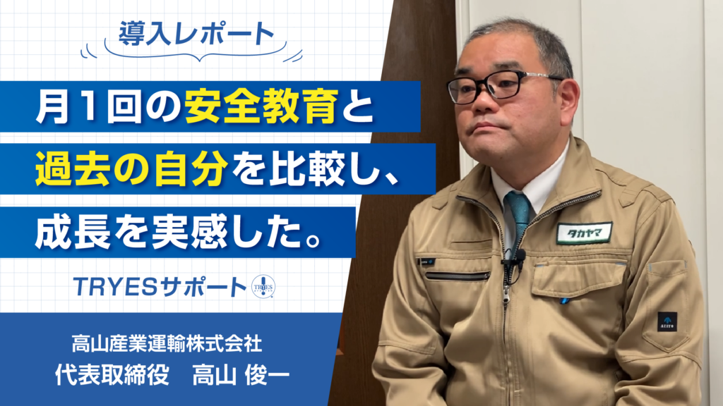 高山産業運輸株式会社